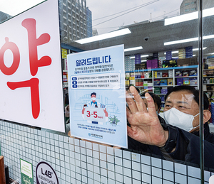 [포토뉴스] 감기약 판매 제한 캠페인 