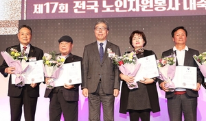 대한노인회·노인인력개발원, 제17회 전국노인자원봉사대축제 개최