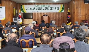 대한노인회 전남 보성군지회, 2024년 정기총회 개최