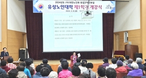 대한노인회 대전 유성구지회, 유성노인대학 2024년 1학기 개강식 개최
