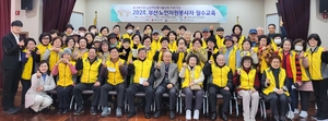 대한노인회 부산연합회, 2024 노인자원봉사단 회원 필수교육 실시