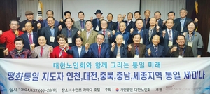 대한노인회, 평화통일 지도자 세미나 개최