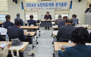 대한노인회 경남 창원시 마산지회, 2024년 노인지도자회 정기총회 개최
