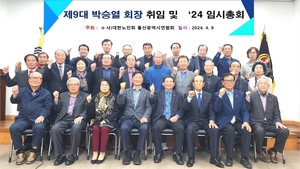 대한노인회 울산연합회, 제9대 박승열 연합회장 취임 및 임시총회 개최