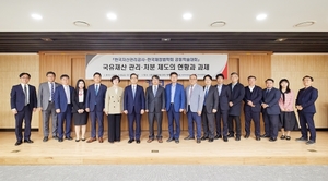 캠코-한국재정법학회, ‘국유재산’ 주제 공동학술대회 개최